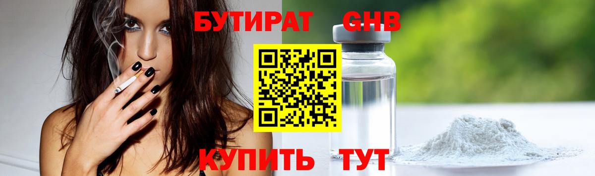 Каменка  БУТИРАТ  Вход с VPN  БУТИРАТ бутик 