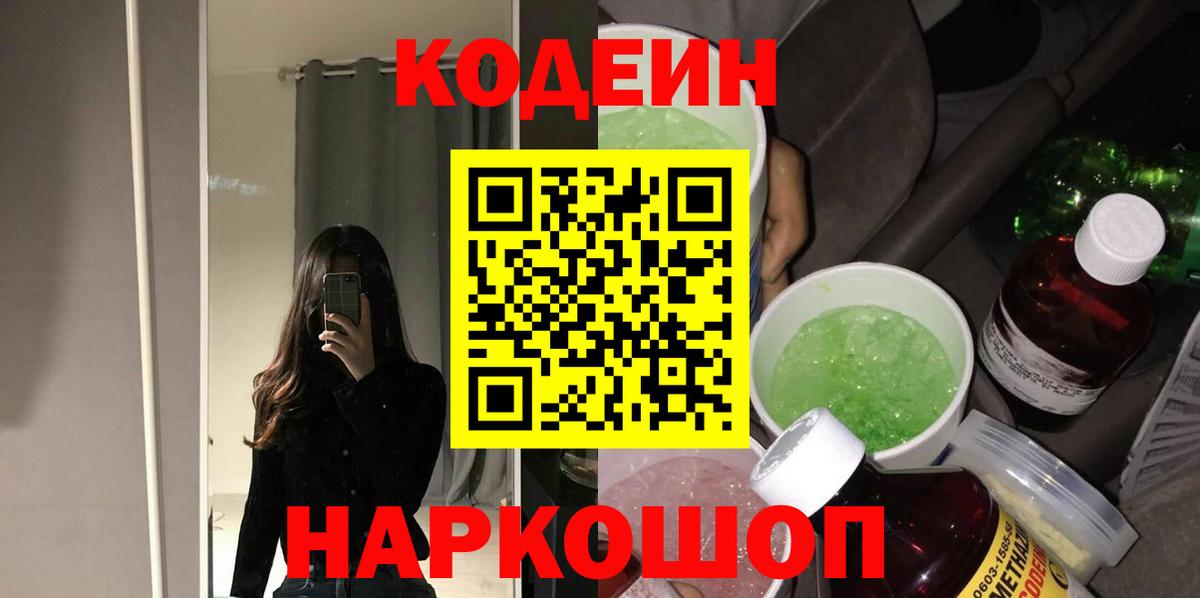 Codein Purple Drank  Вход с VPN  Каменка 