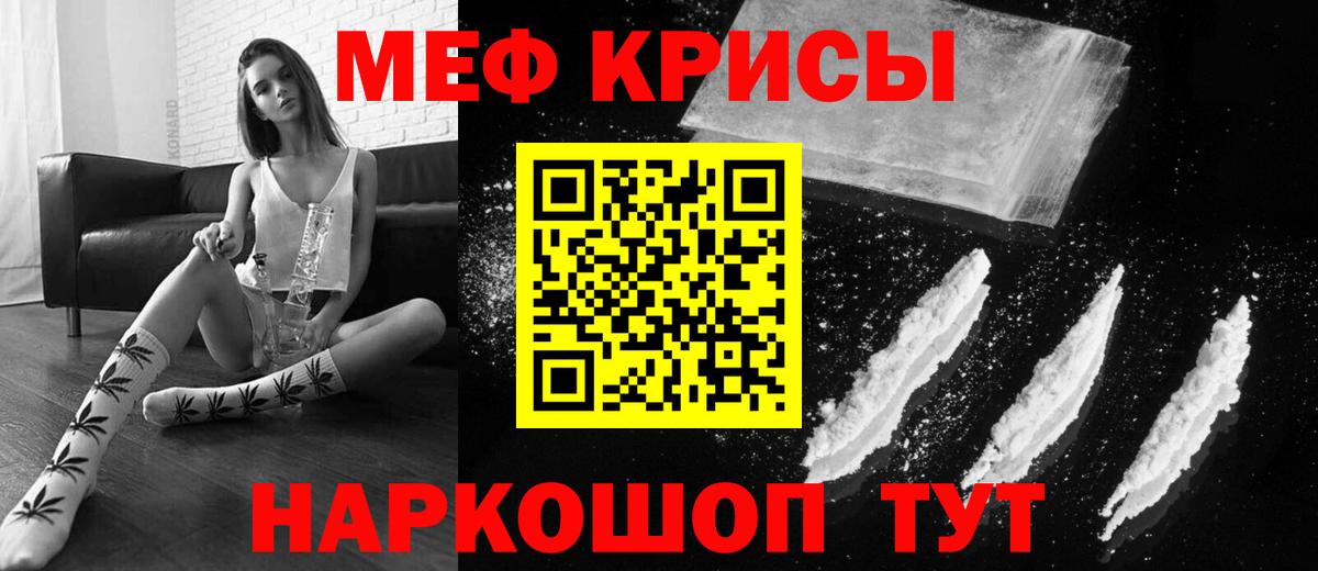 МЕФ кристаллы Каменка