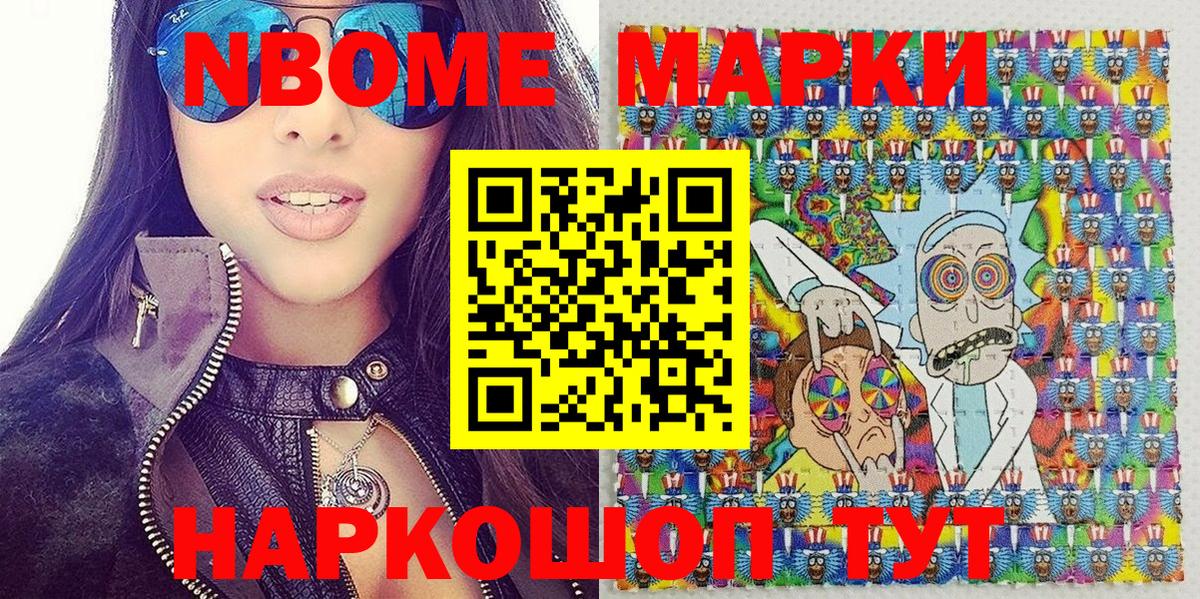 Марки N-bome 1500мкг  Вход с VPN  Марки 25I-NBOMe  Каменка 